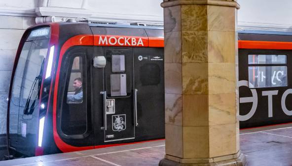 Поезд «Москва-2020»
