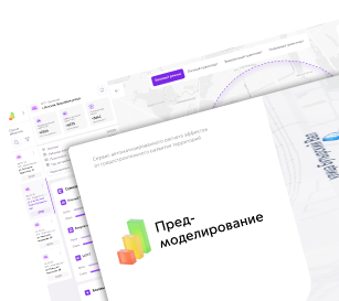 Предмоделирование